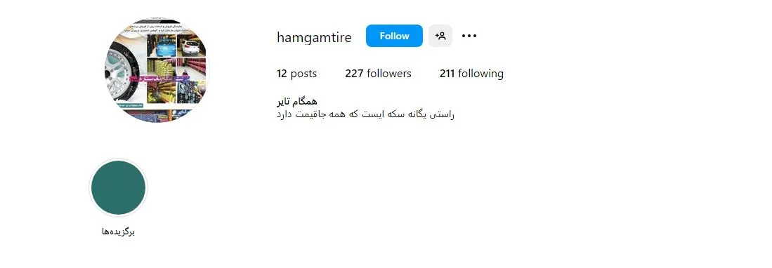 لاستیک اقساطی تهران
