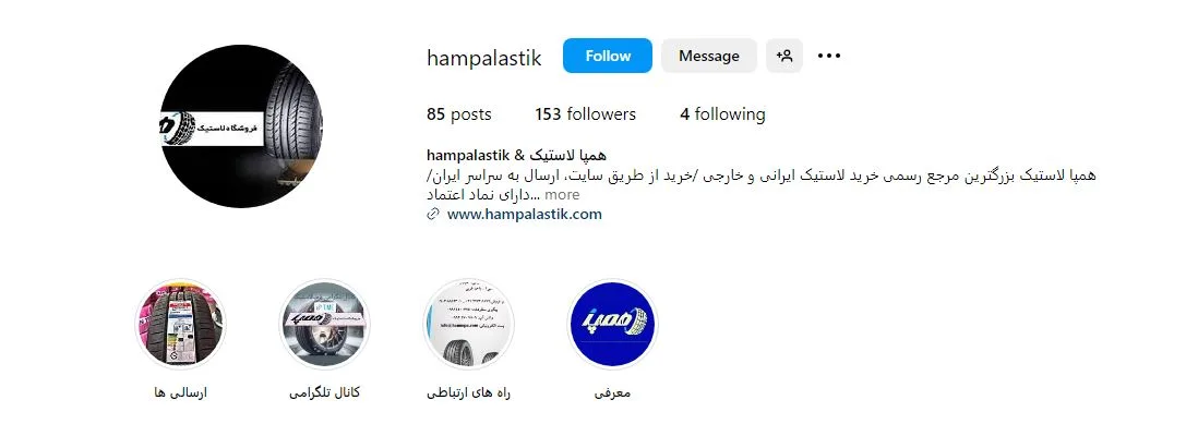 لاستیک اقساطی در تهران