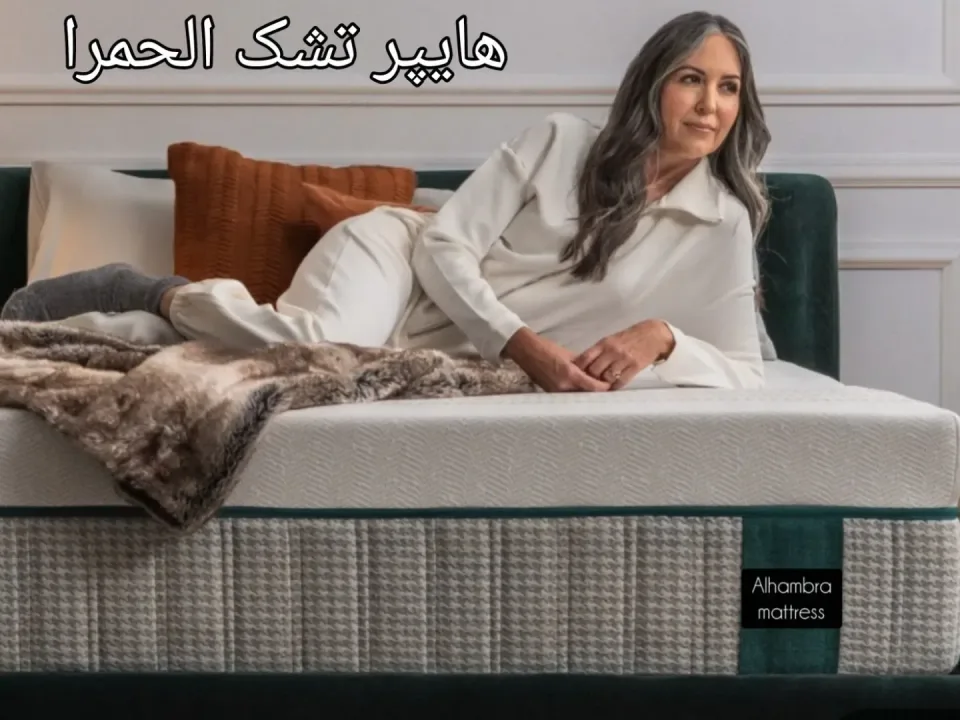 هایپر تشک الحمرا - 2