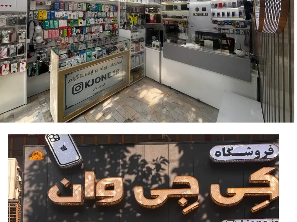 فروشگاه موبایل و لوازم جانبی کی جی وان - 3