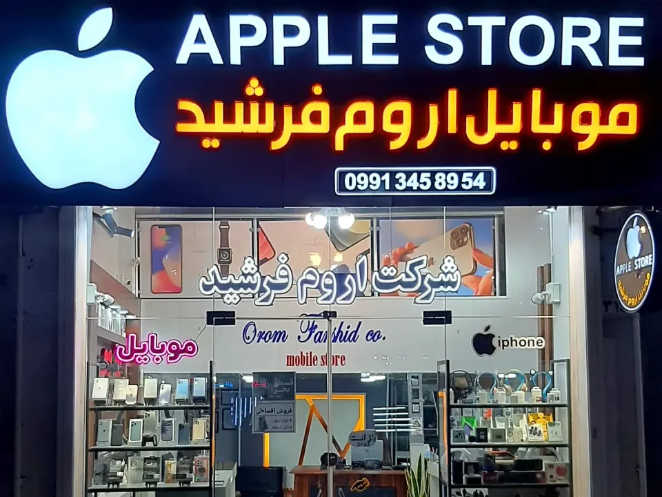 موبایل اروم فرشید