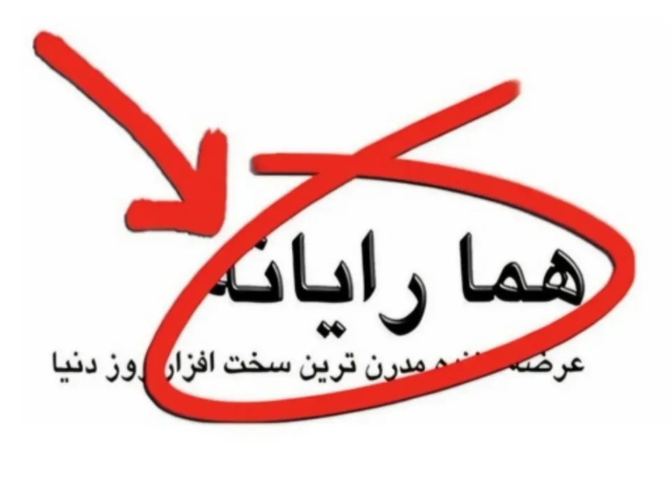 فروشگاه هما رایانه یزد  - 3
