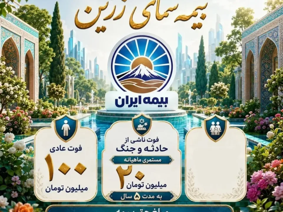نمایندگی بیمه ایران - 3