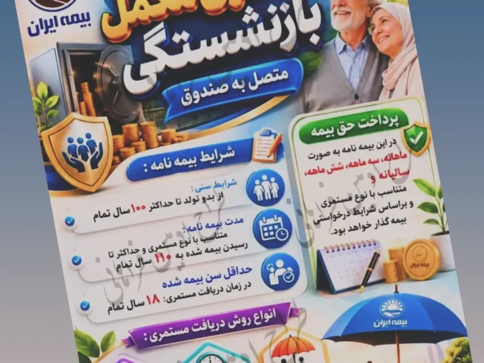 نمایندگی بیمه ایران - 2