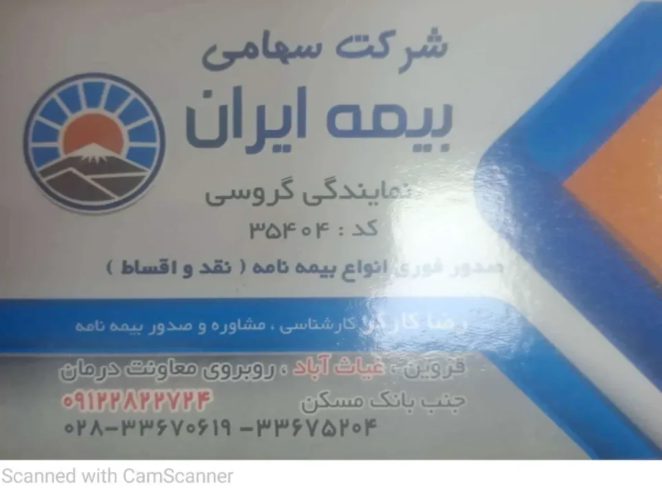 نمایندگی بیمه ایران