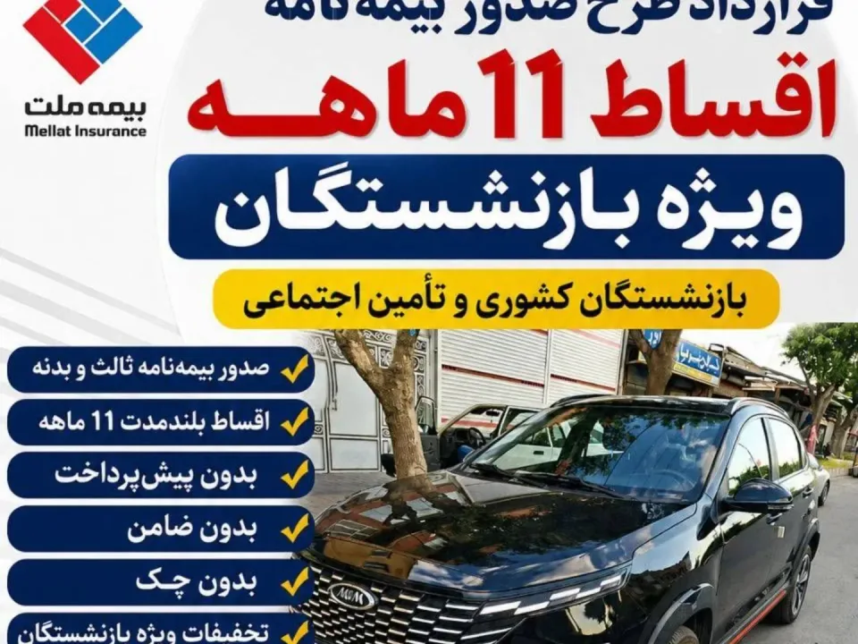 بیمه ملت پژومان - 2