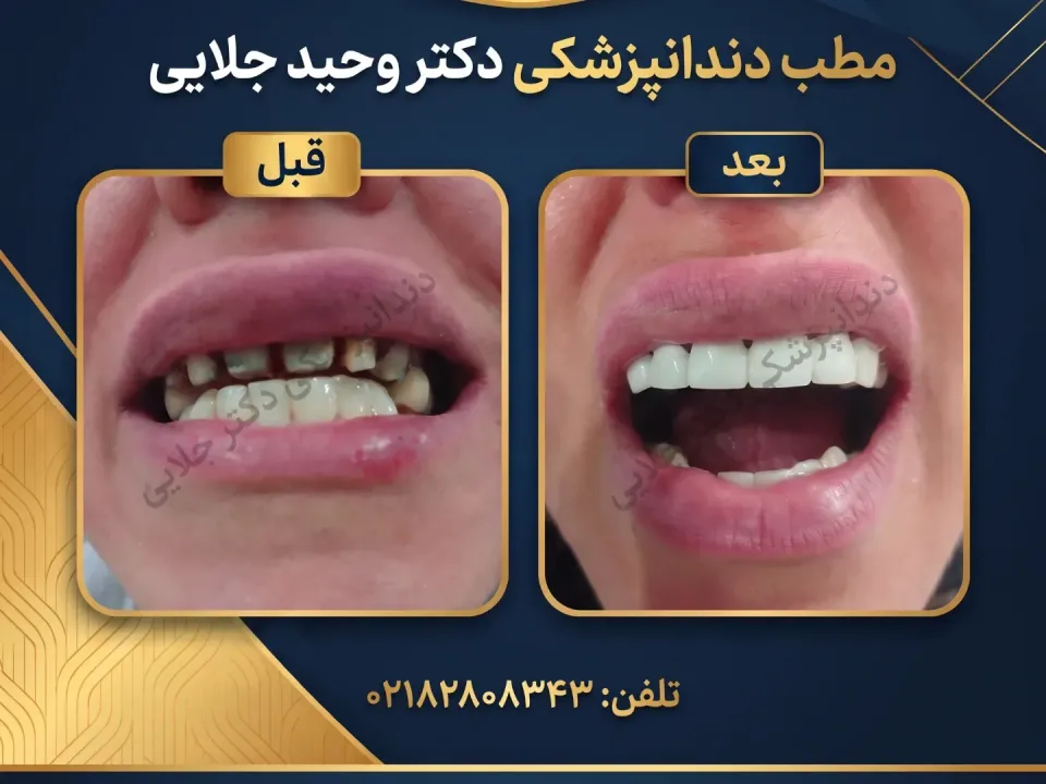 مطب دندانپزشکی دکتر سید وحید جلایی - 7