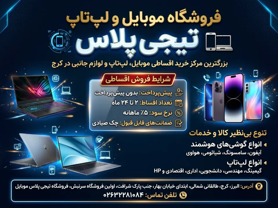 تیجی پلاس
