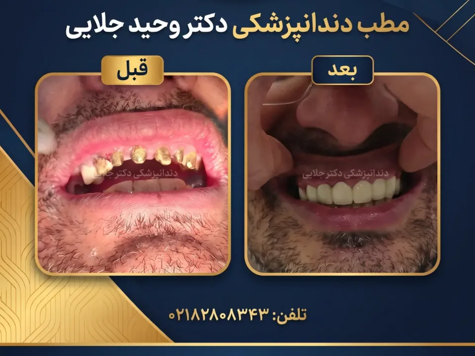 مطب دندانپزشکی دکتر سید وحید جلایی - 10