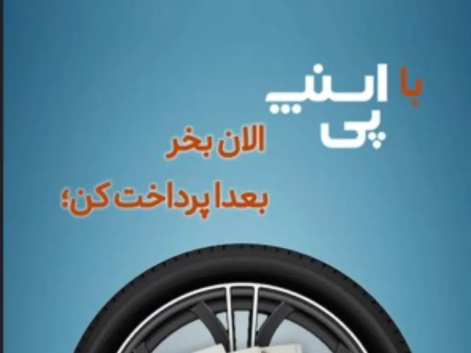 فروشگاه لاستیک تایر بیار