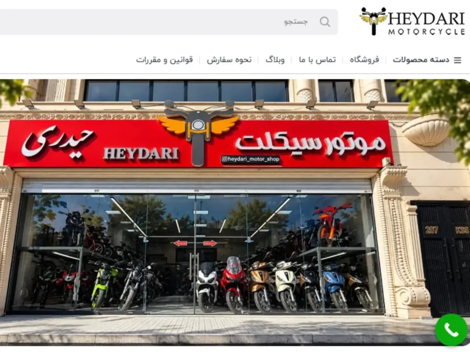 فروشگاه موتور سیکلت حیدری - 2