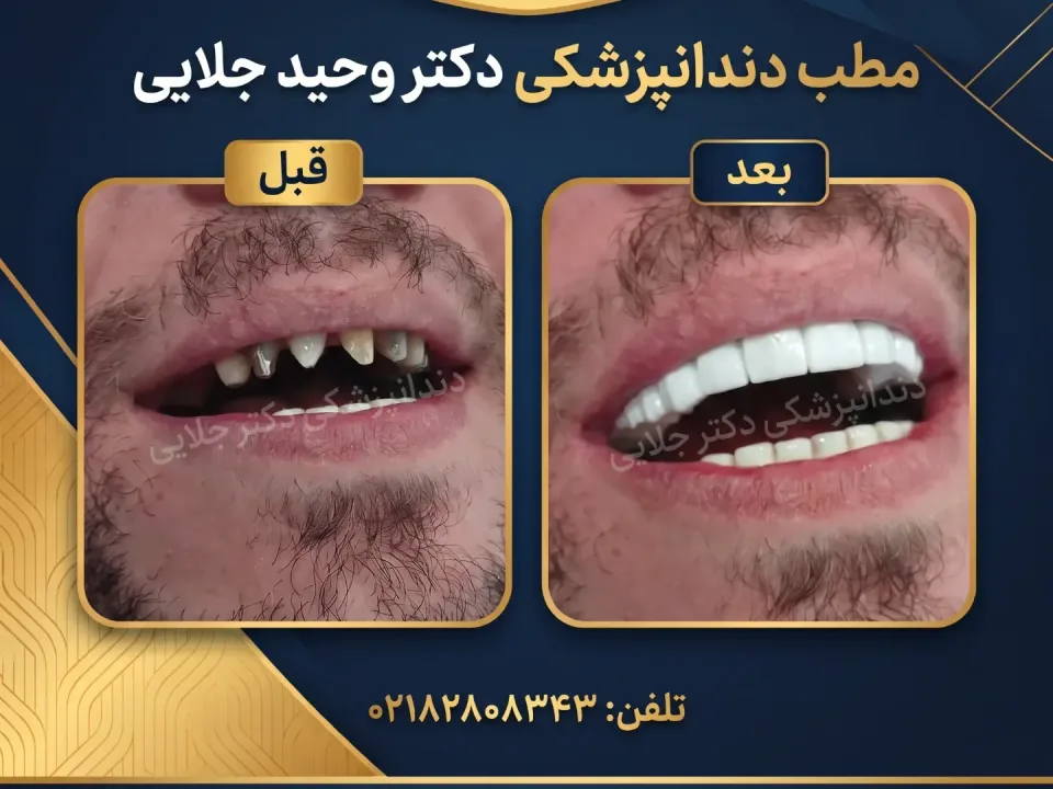 مطب دندانپزشکی دکتر سید وحید جلایی - 9