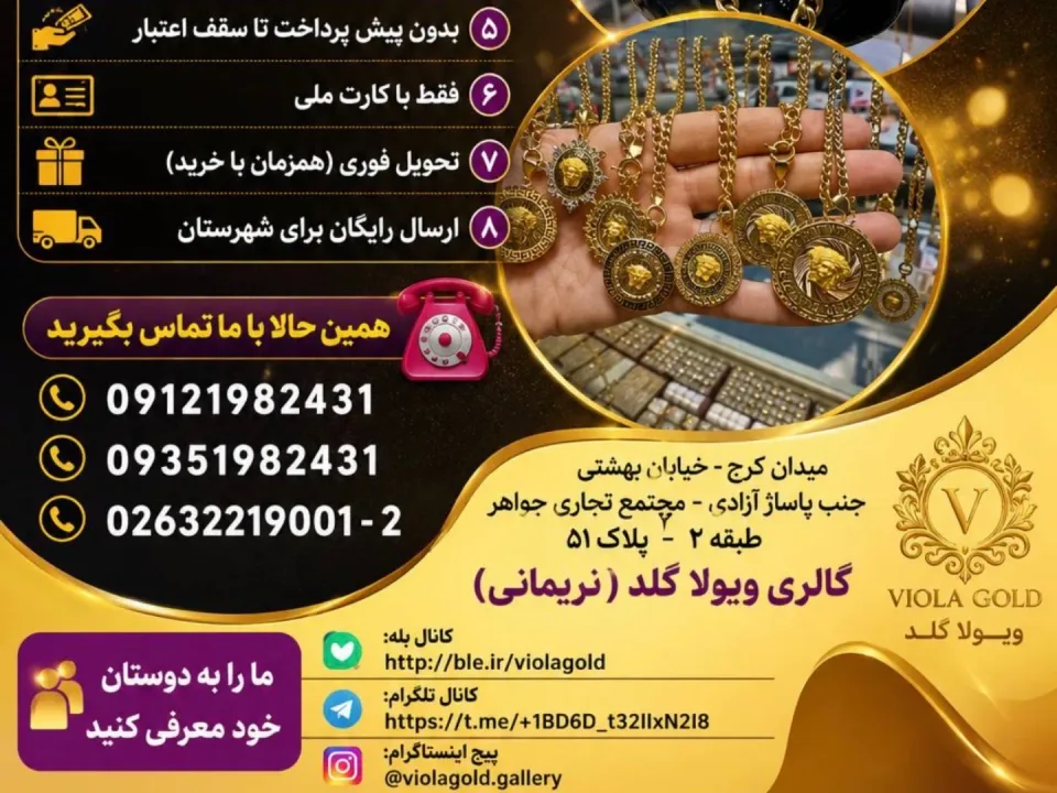 طلا فروشی ویولا گلد گالری - 2