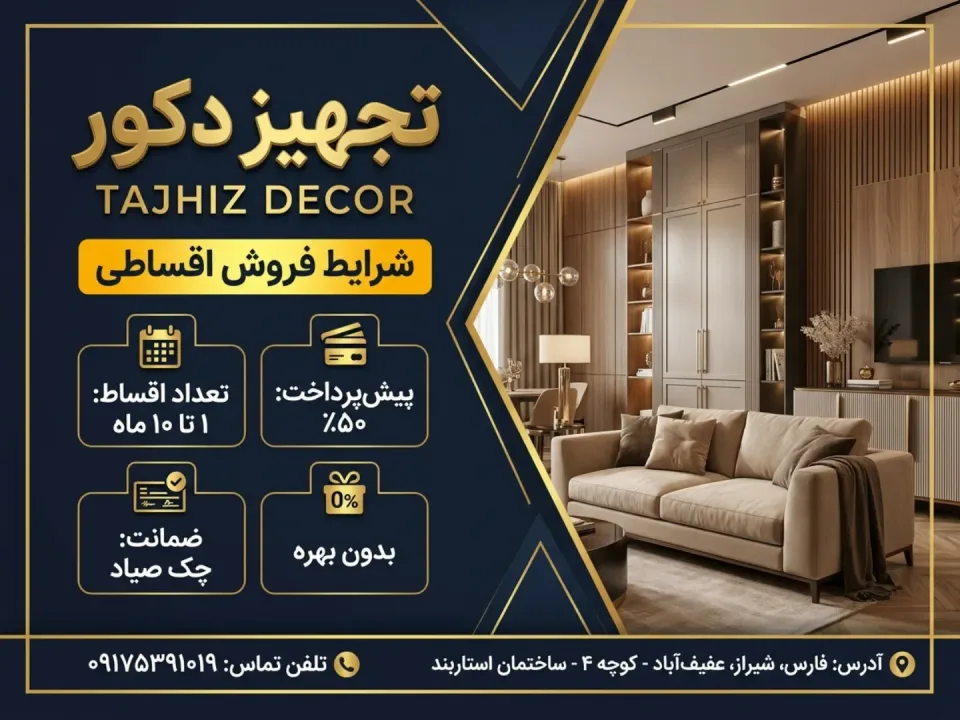 تجهیز دکور