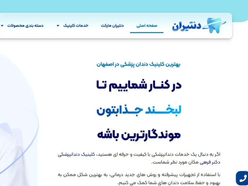 کلینیک دندانپزشکی دنتیران/دکترفرحی - 2