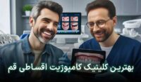کامپوزیت قسطی در قم