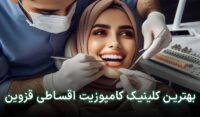 کامپوزیت قسطی در قزوین